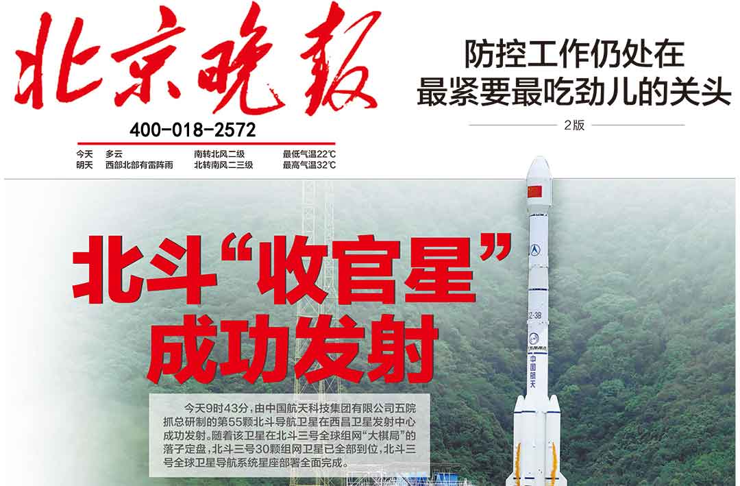 北京晚報登報熱線