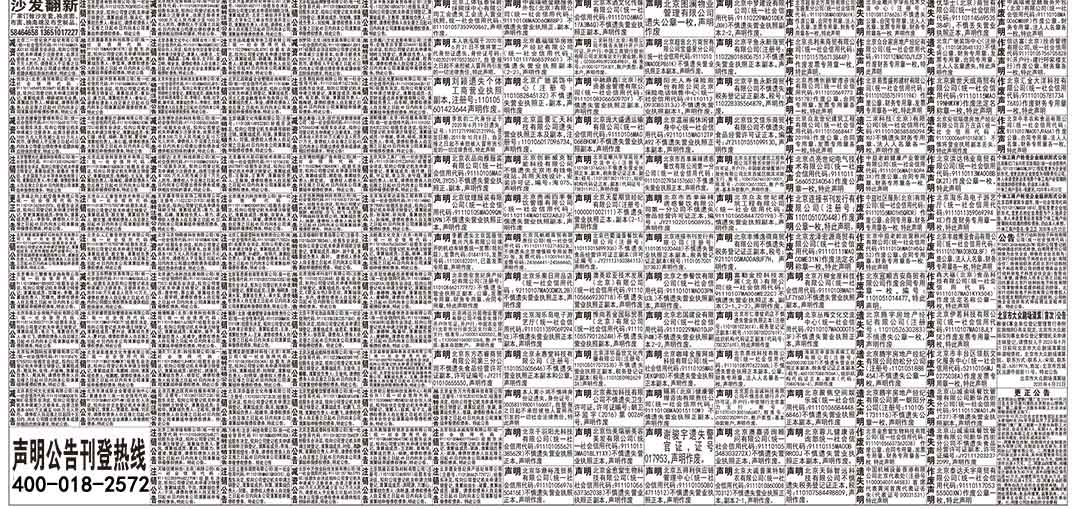 北京晚報登報案例