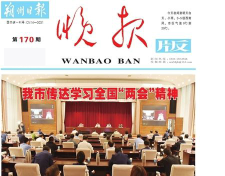 朔州晚報社登報中心 朔州晚報社登報中心