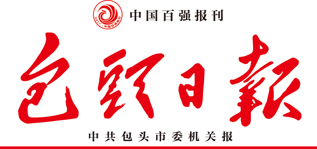 包頭日?qǐng)?bào)登報(bào)中心 包頭日?qǐng)?bào)登報(bào)中心