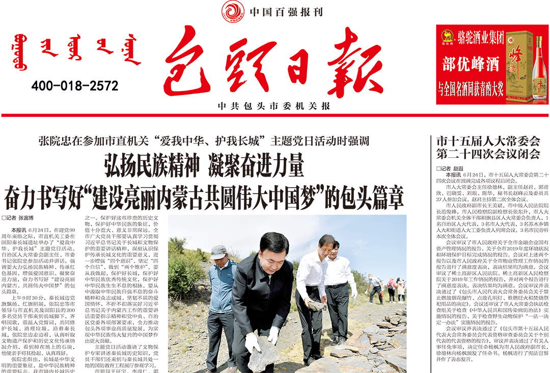 包頭日?qǐng)?bào)登報(bào)熱線電話 包頭日?qǐng)?bào)登報(bào)熱線電話