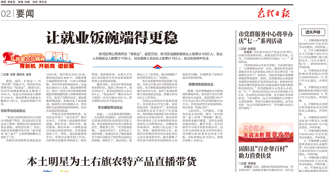 包頭日?qǐng)?bào)登報(bào)掛失遺失聲明公告 包頭日?qǐng)?bào)登報(bào)掛失遺失聲明公告