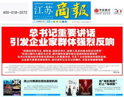 江蘇商報社登報中心