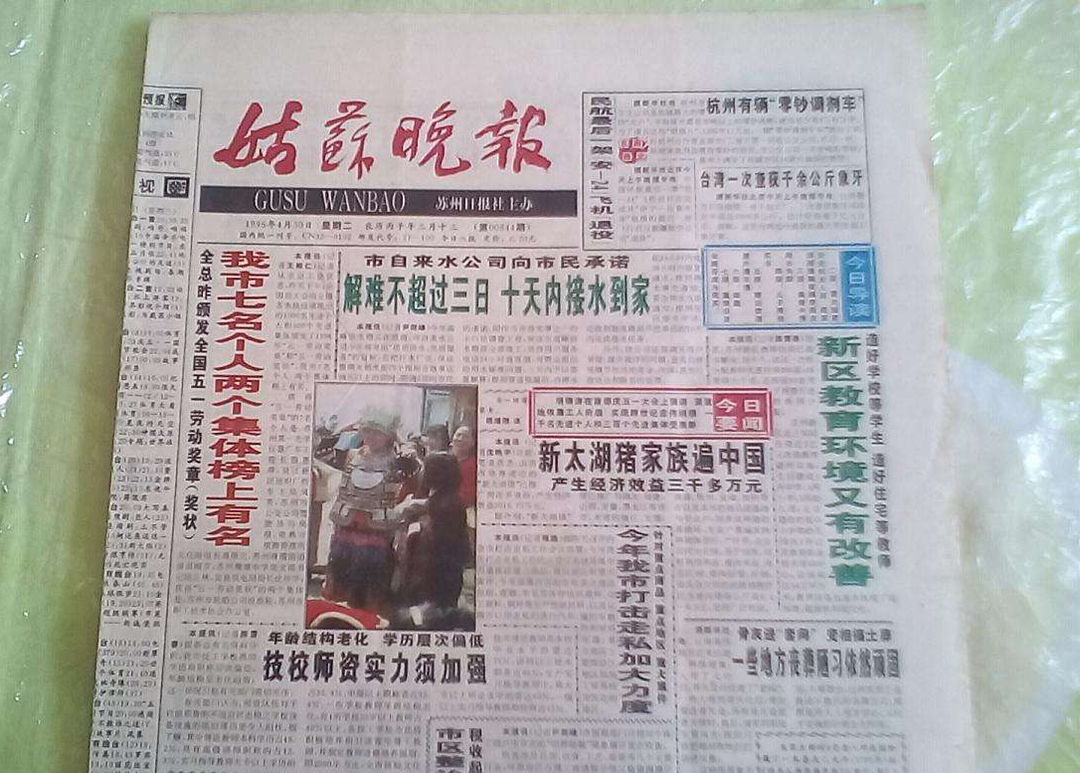 姑蘇晚報(bào)登報(bào)熱線電話