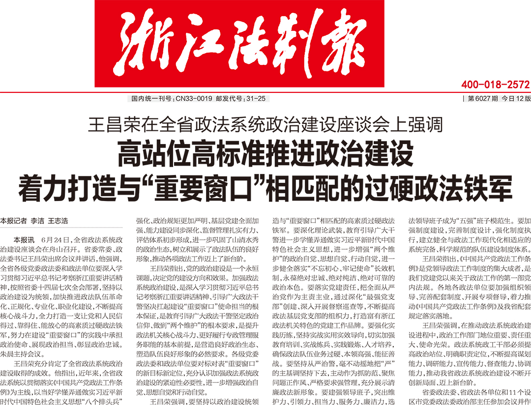 浙江法制報登報熱線電話