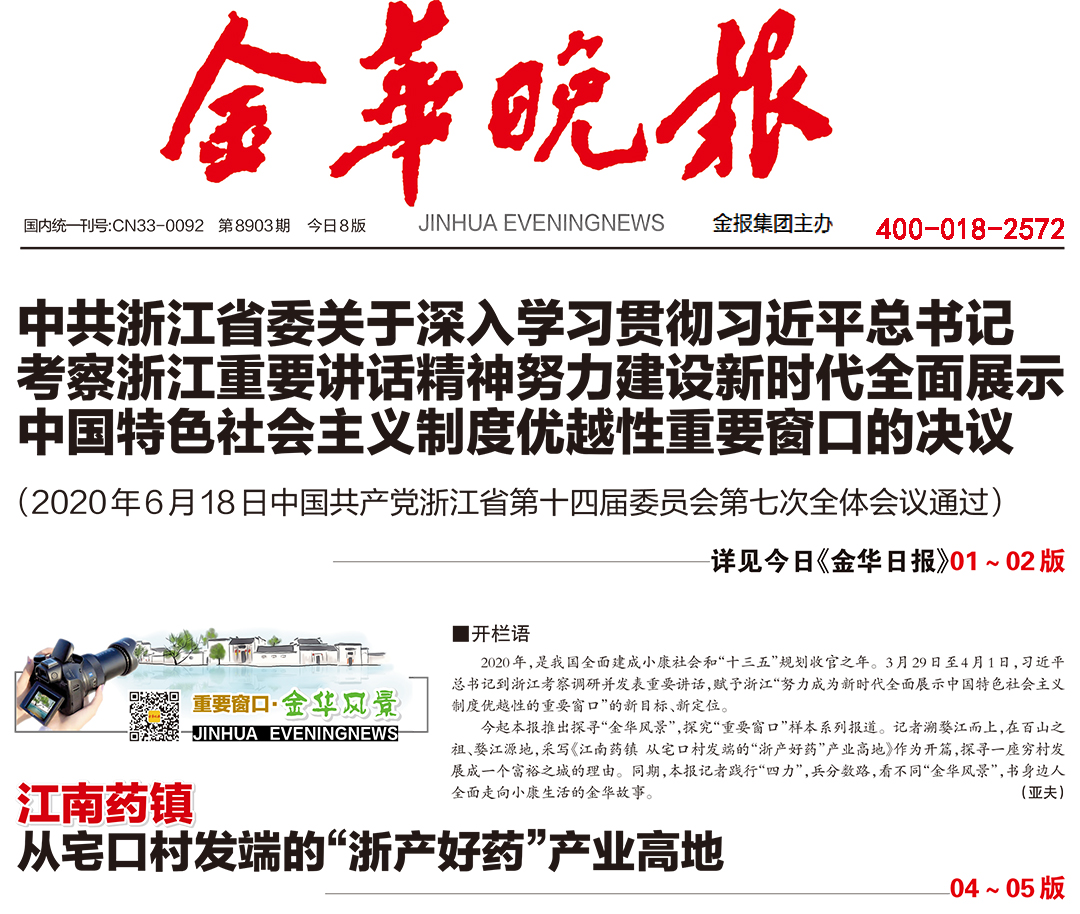 金華晚報(bào)社廣告部 金華晚報(bào)社廣告部