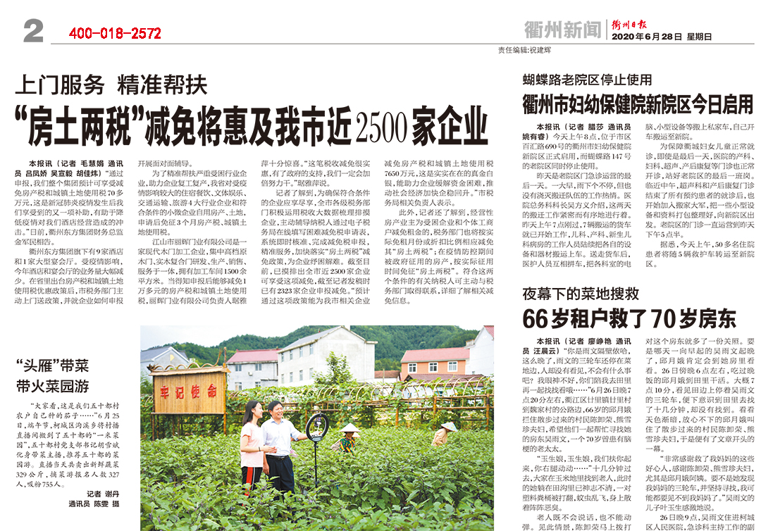 衢州日報掛失登報遺失聲明公告 衢州日報掛失登報遺失聲明公告