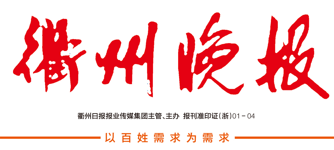 衢州晚報社登報中心