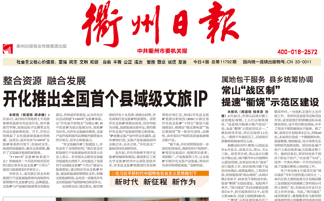 衢州晚報登報熱線電話