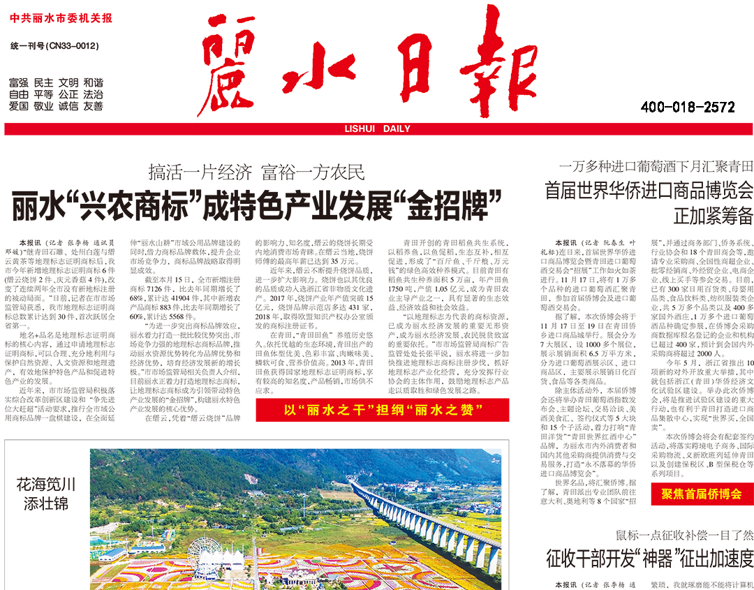 麗水日?qǐng)?bào)社廣告部