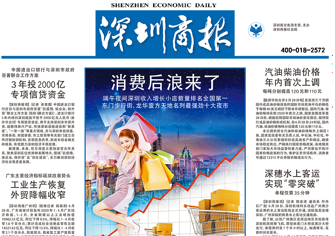 深圳商報(bào)登報(bào)熱線電話