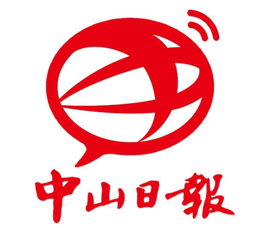 中山日?qǐng)?bào)社廣告部 中山日?qǐng)?bào)社廣告部