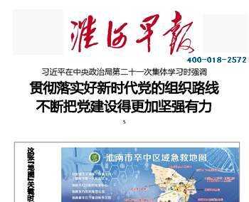 淮河早報(bào)登報(bào)中心 淮河早報(bào)登報(bào)中心