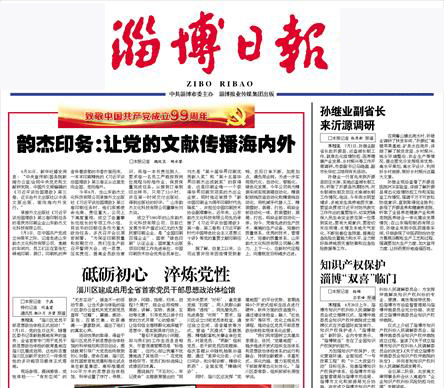 淄博日?qǐng)?bào)社