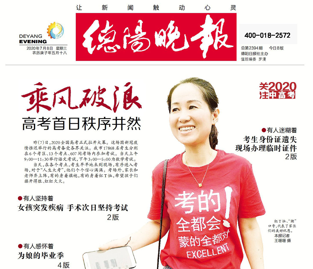 德陽(yáng)晚報(bào)社廣告部