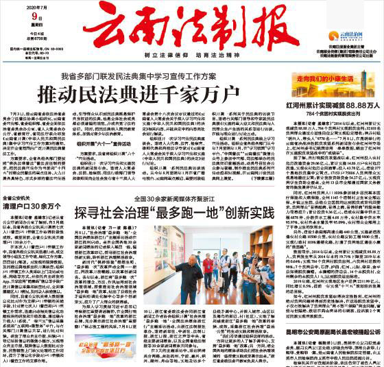 云南法制報(bào)登報(bào)中心