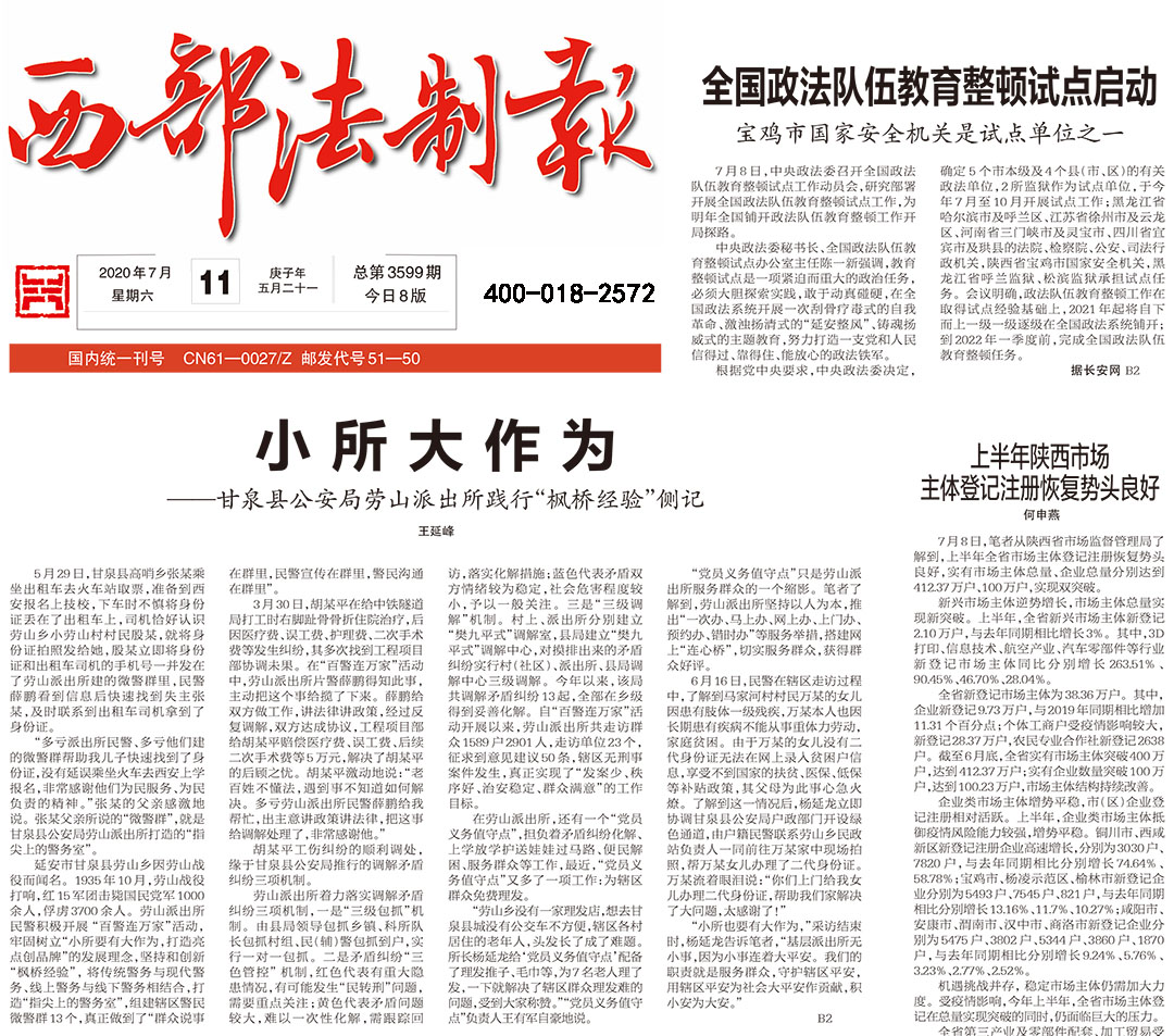 西部法制報(bào)登報(bào)熱線(xiàn)電話(huà)