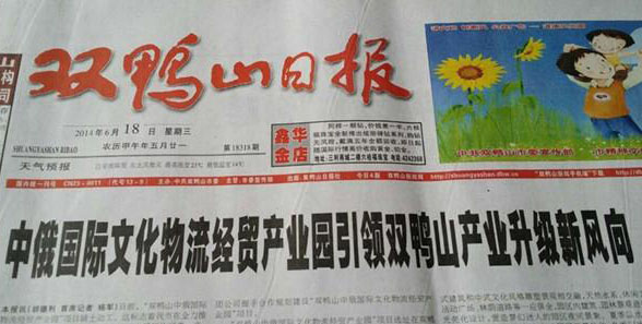 雙鴨山日報(bào)登報(bào)中心