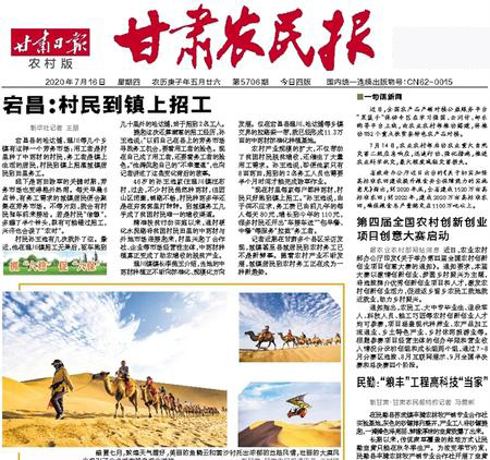 甘肅農(nóng)民報(bào)