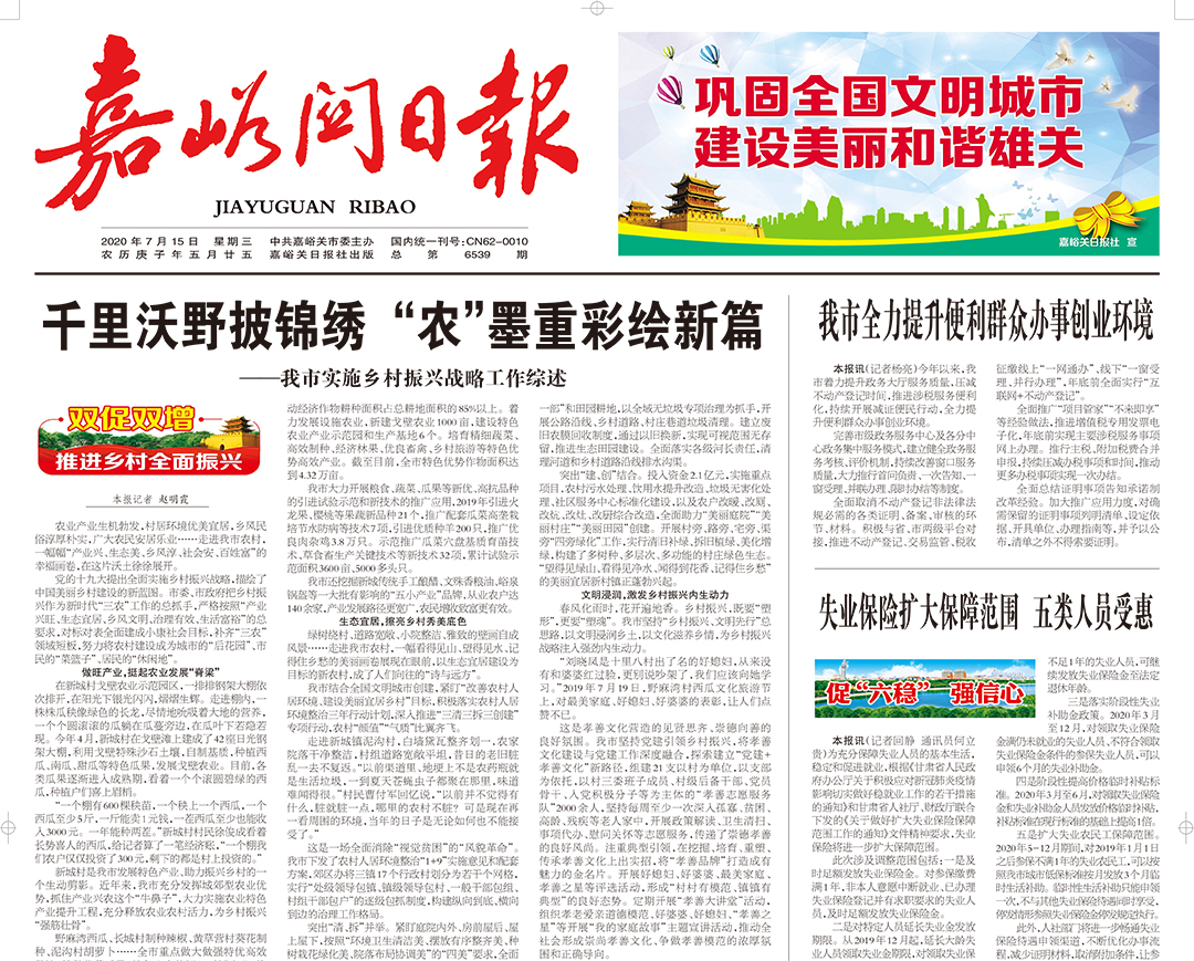 嘉峪關(guān)日?qǐng)?bào)登報(bào)熱線電話