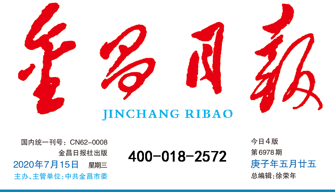 金昌日報社廣告部