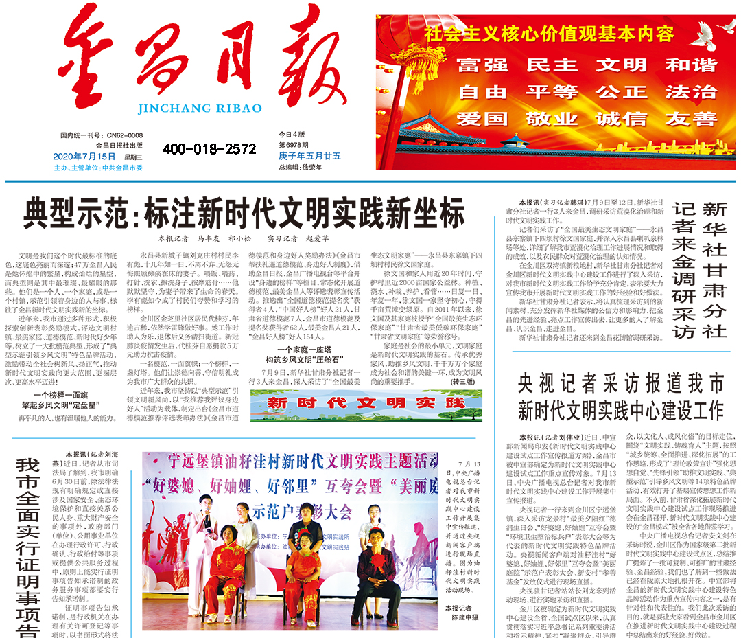 金昌日報登報熱線電話