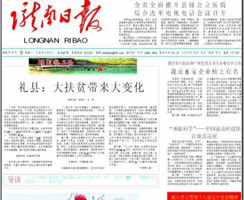 隴南日?qǐng)?bào)登報(bào)中心 隴南日?qǐng)?bào)登報(bào)中心