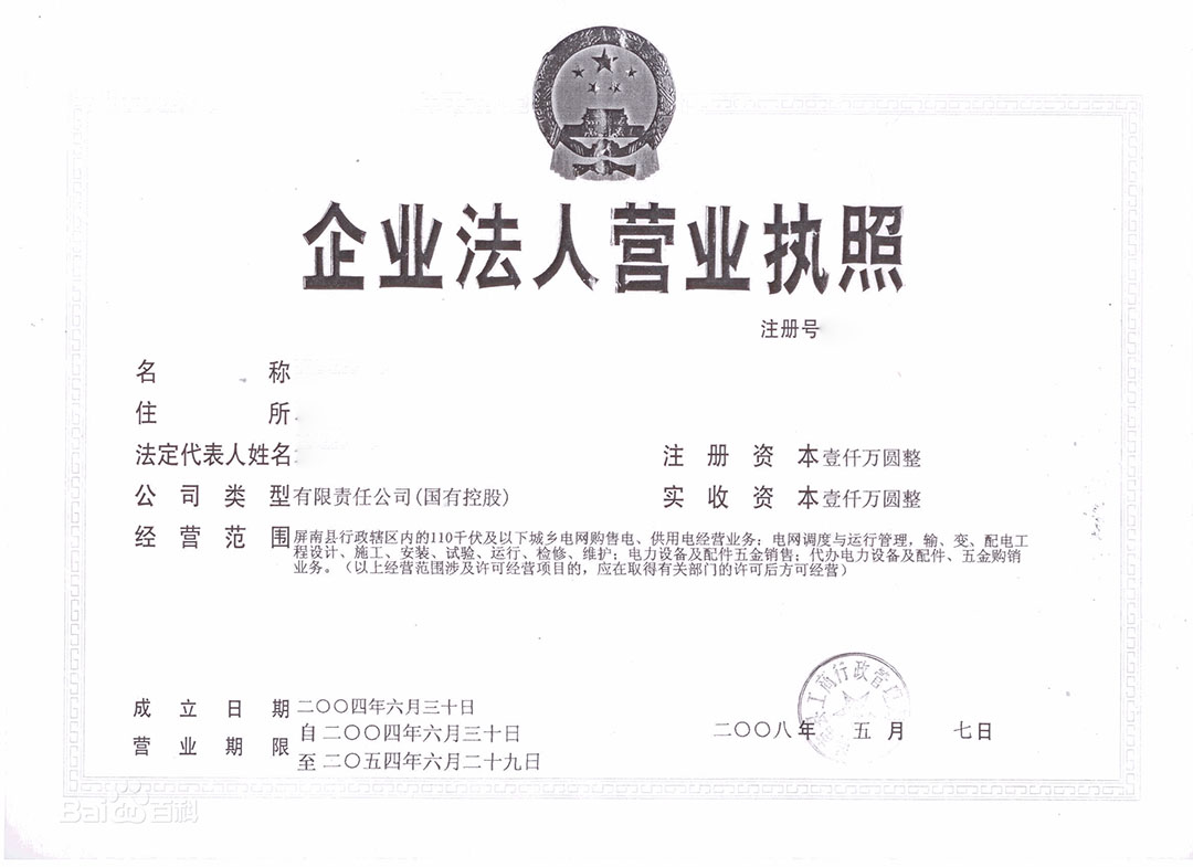 營業(yè)執(zhí)照丟失登報(bào)掛失作廢