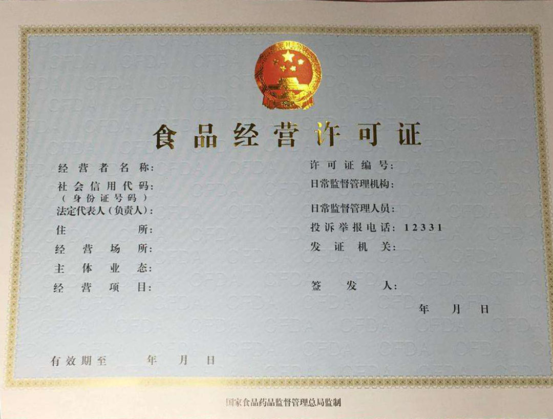 食品經(jīng)營許可證丟失登報