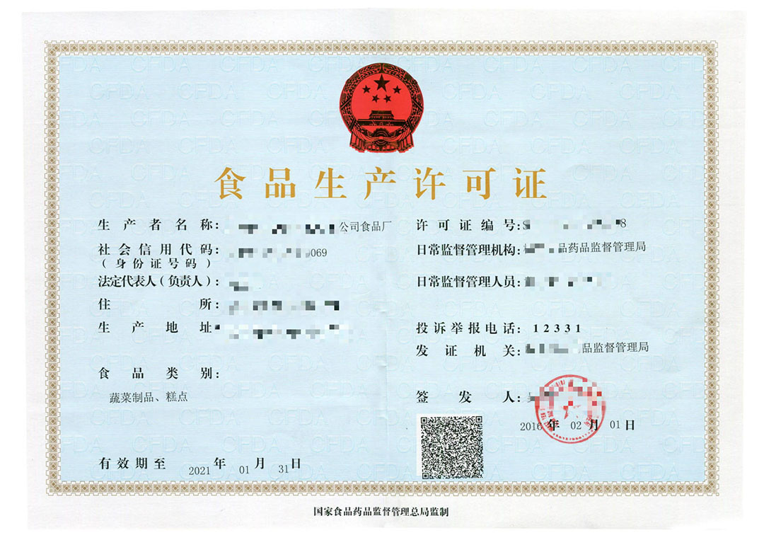 食品生產(chǎn)許可證丟失登報(bào)掛失作廢