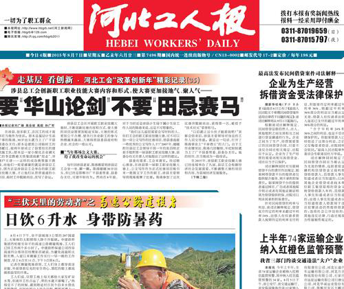 河北工人報掛失登報