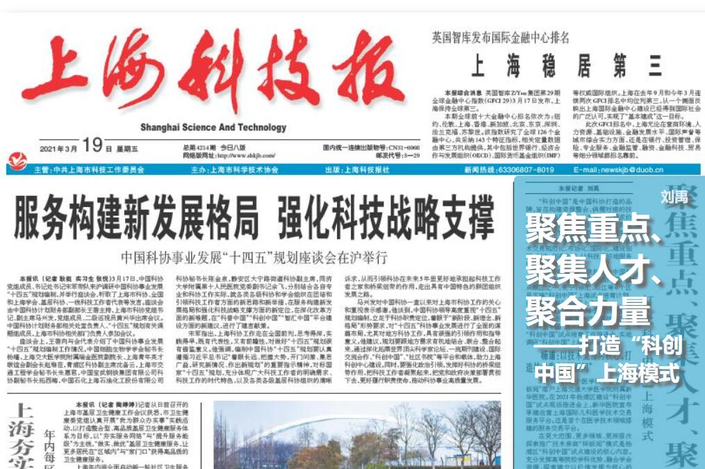 上海科技報(bào)社登報(bào)電話