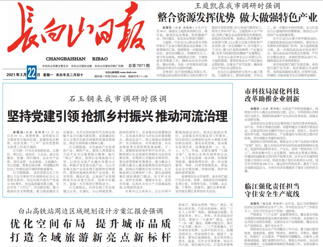 長白山日報遺失聲明登報掛失