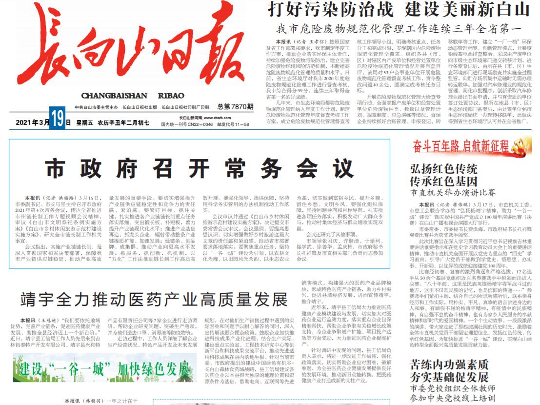 長白山日報社廣告部登報熱線