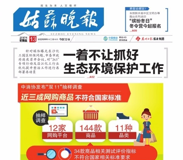 姑蘇晚報社登報電話