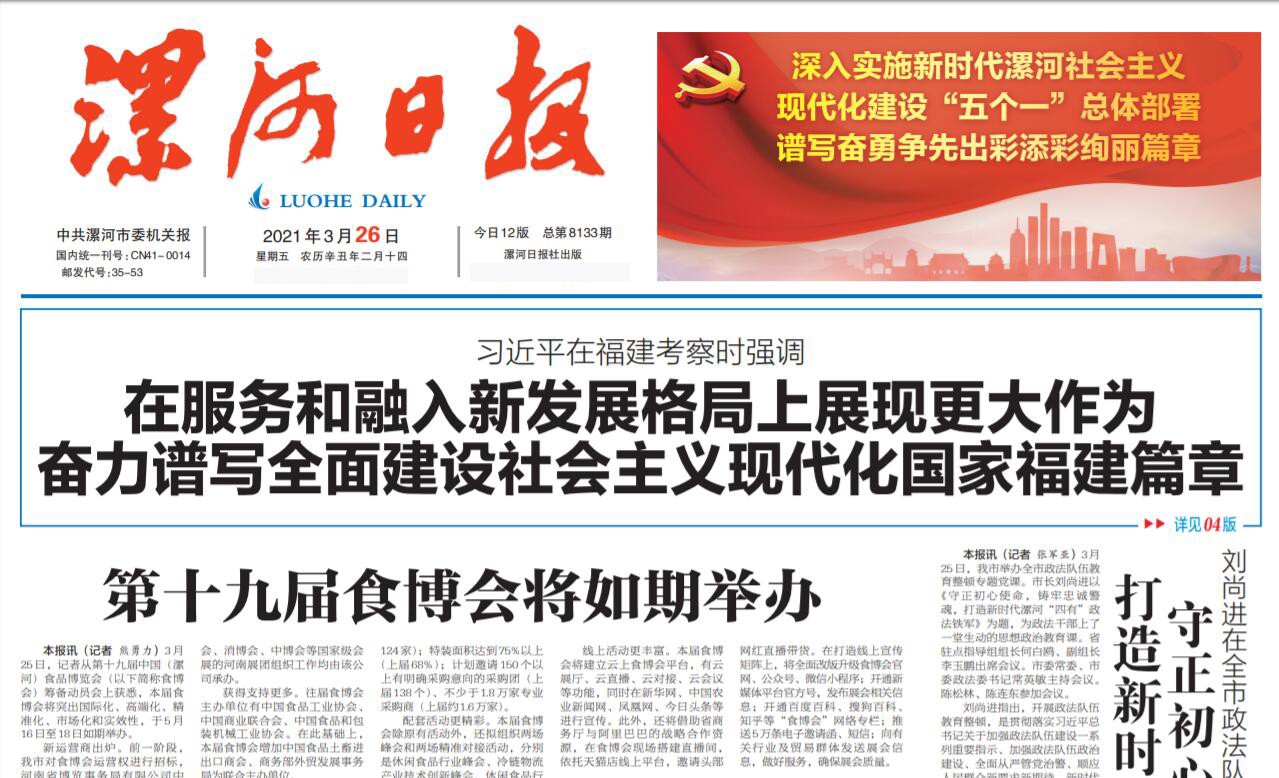 漯河日報社登報電話