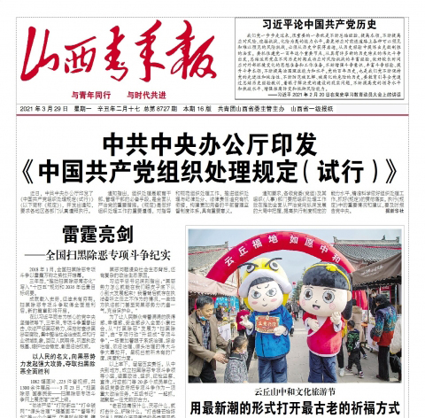 山西青年報(bào)社登報(bào)電話(huà)