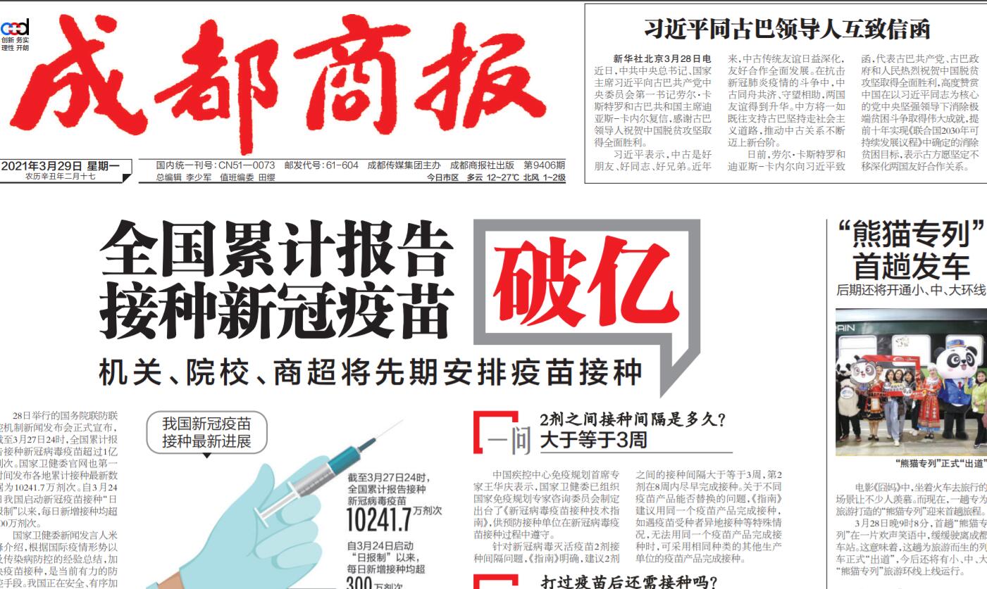 成都商報(bào)社廣告部登報(bào)熱線