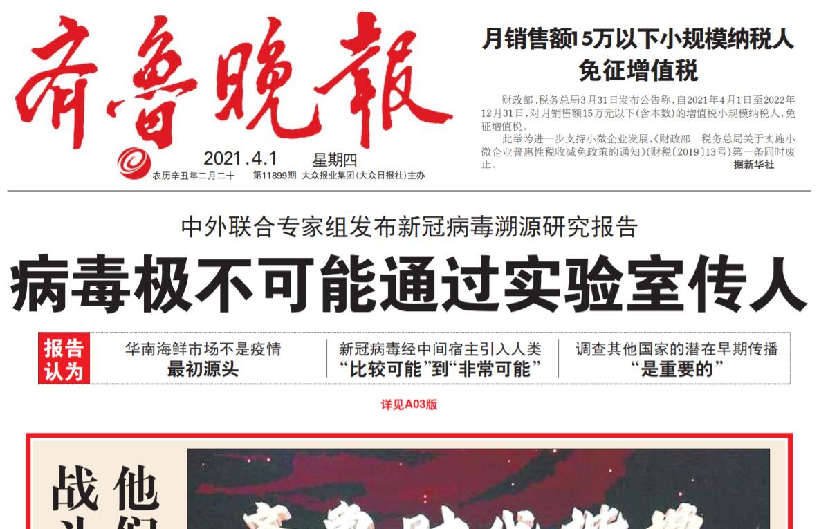 齊魯晚報社登報電話