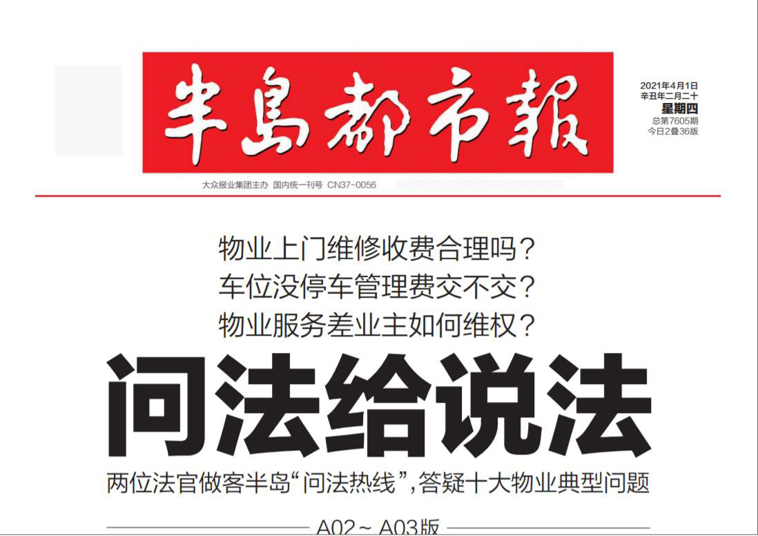 半島都市報社登報電話