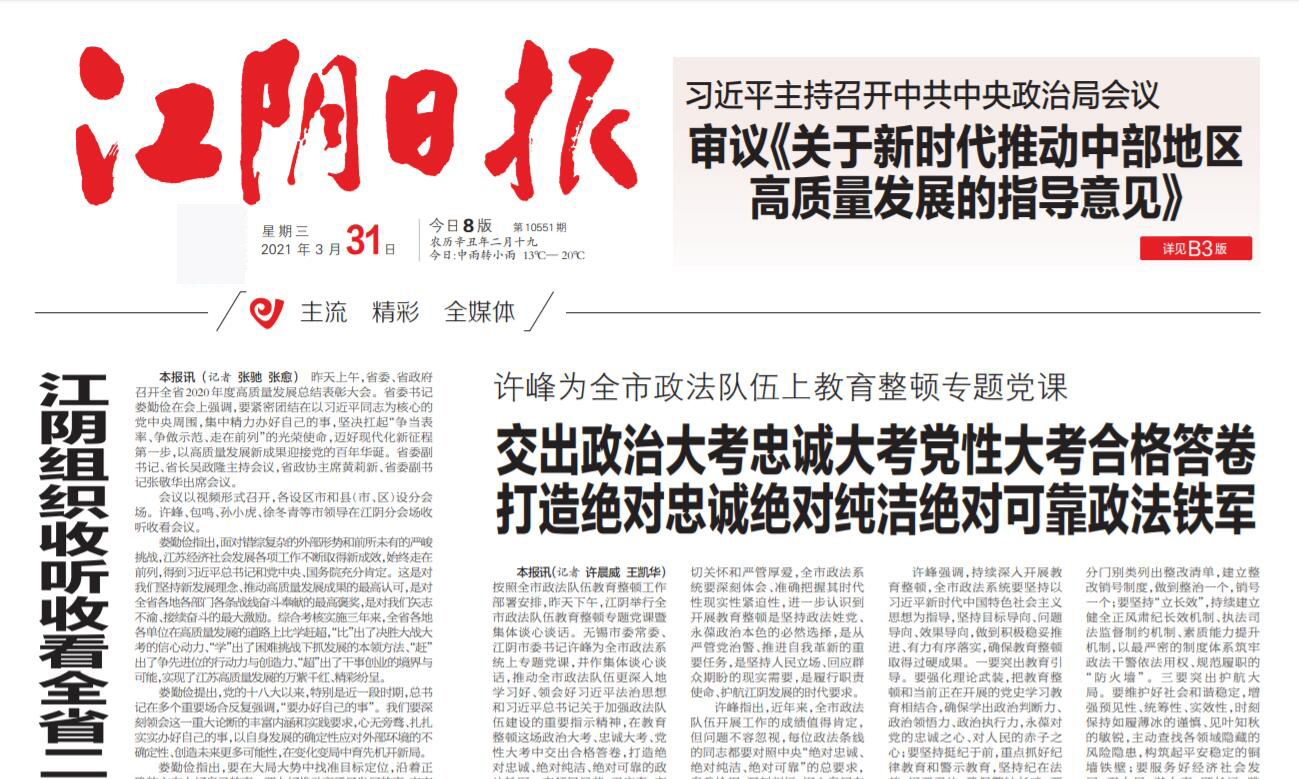 江陰日?qǐng)?bào)社登報(bào)電話