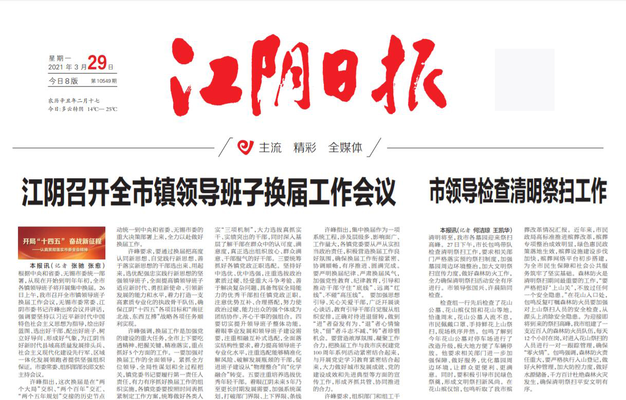 江陰日?qǐng)?bào)社廣告部登報(bào)熱線