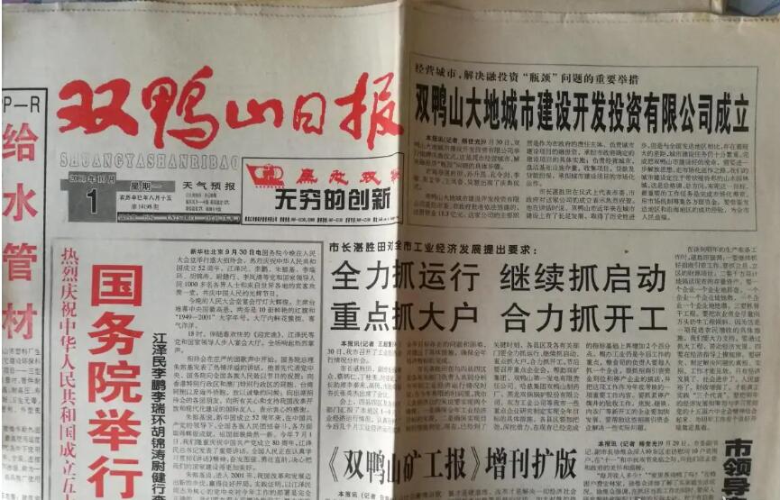 雙鴨山日報(bào)遺失聲明登報(bào)熱線