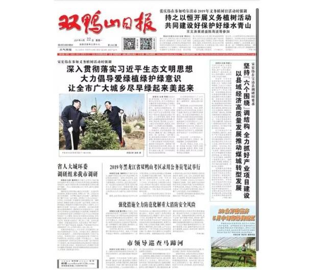 雙鴨山日報(bào)登報(bào)掛失