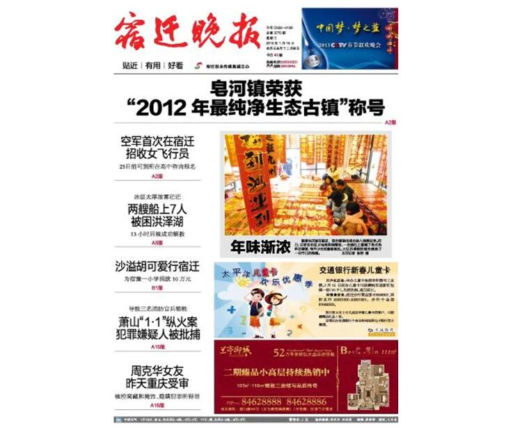 宿遷報社登報掛失電話