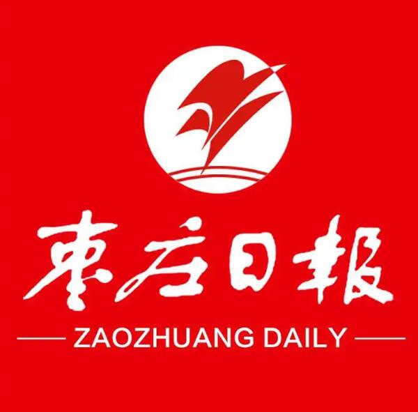 棗莊報社登報掛失電話