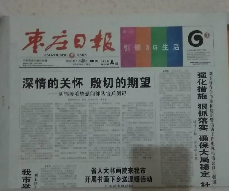 棗莊報社登報掛失