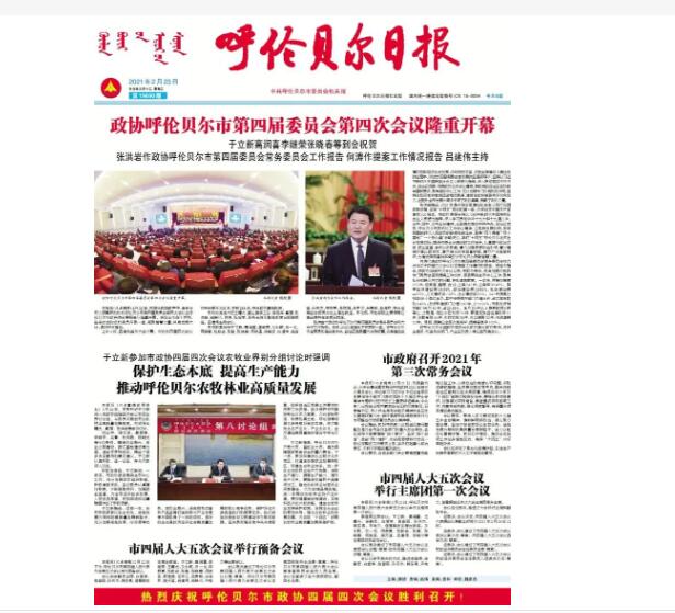 呼倫貝爾報社登報掛失電話