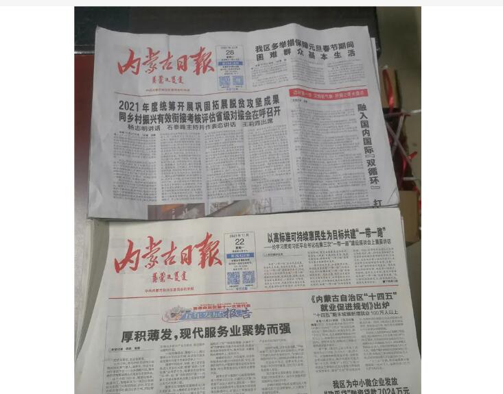 呼倫貝爾報紙登報電話