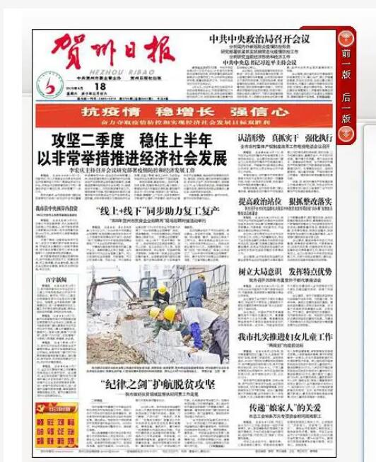 賀州市級報(bào)紙登報(bào)電話